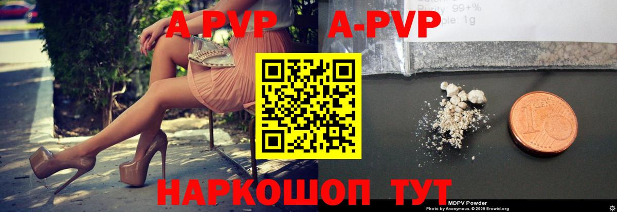 APVP VHQ  Alpha PVP Соль  А ПВП кристаллы  Вход с VPN  Альфа ПВП  Белебей 