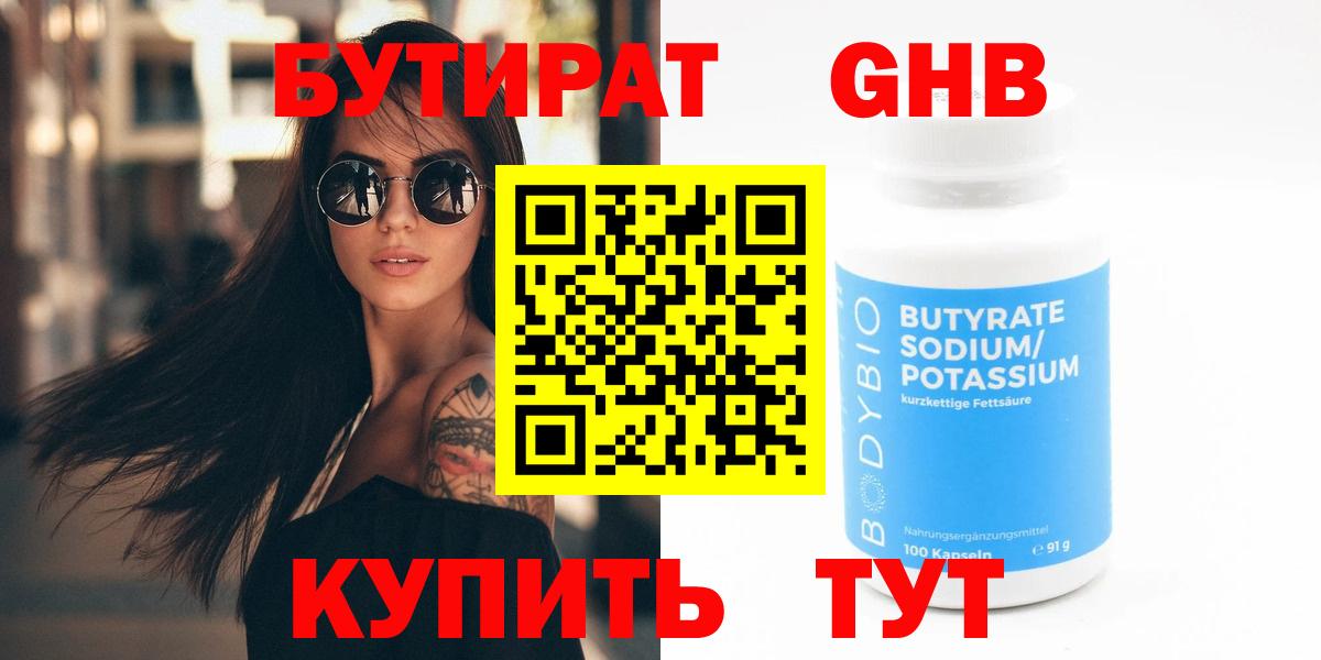 Бутират BDO 33% Белебей