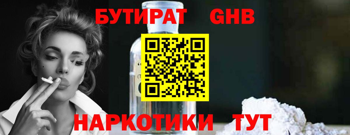 БУТИРАТ  БУТИРАТ BDO  Вход с VPN  Белебей 