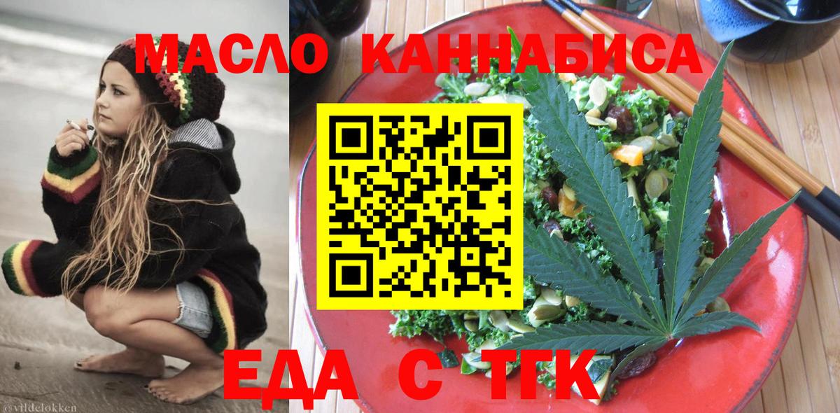 Белебей  Печенье с ТГК конопля  Вход с VPN 