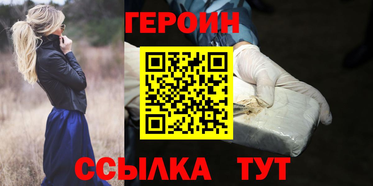 Героин  Вход с VPN  Белебей  Героин герыч 