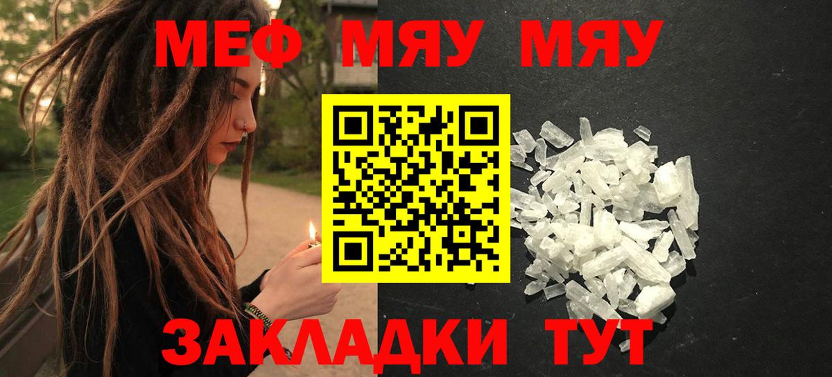 Меф мяу мяу мука Белебей